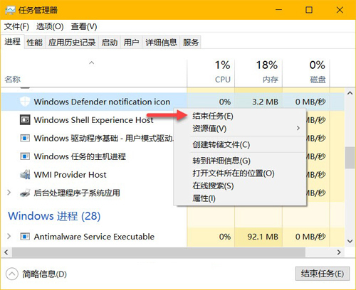 Windows 10如何隐藏Windows Defender任务栏图标