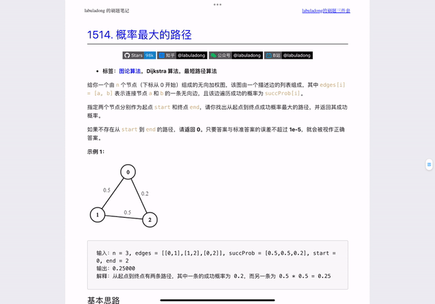 刷题笔记演示