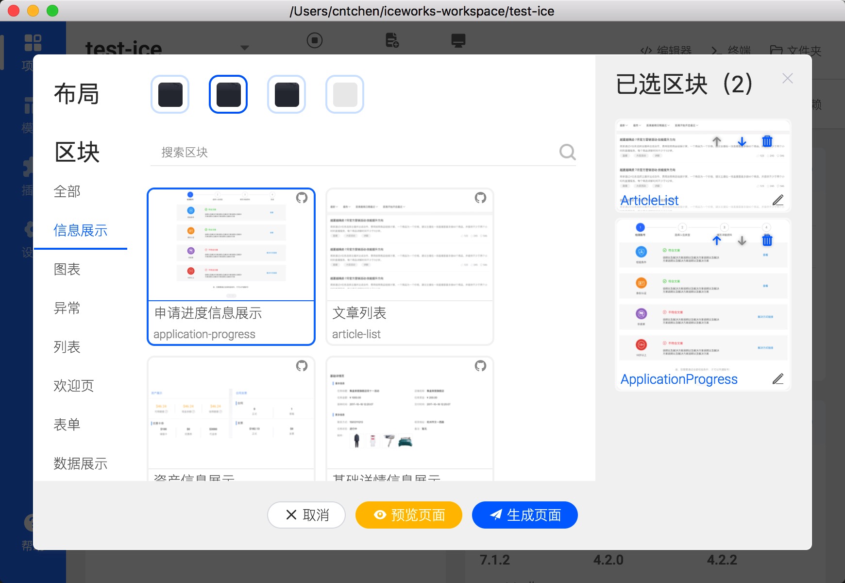 iceworks_demo