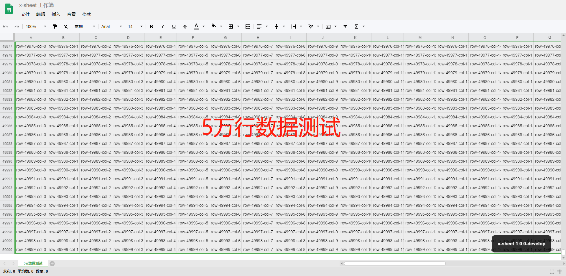 x-sheet5萬行數據測試