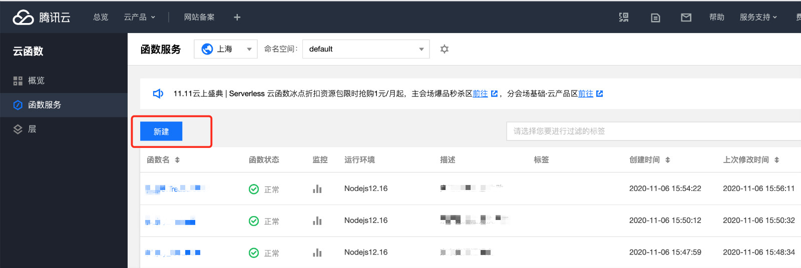 2020_11_13_tengxun_clound