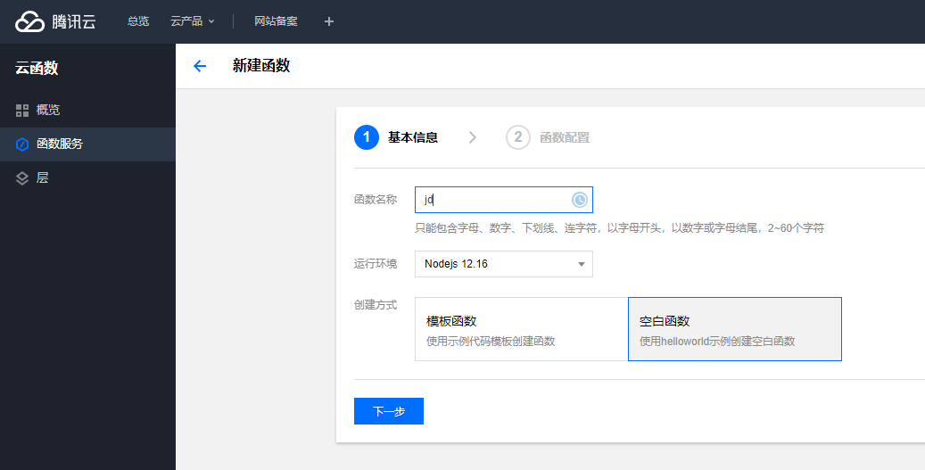 2020_11_13_tengxunyun_input