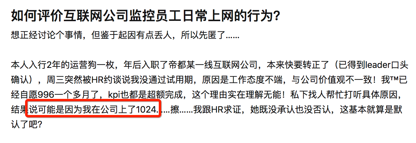 試用期不過因在公司瀏覽 1024 網站