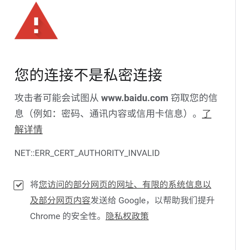 證書信任前