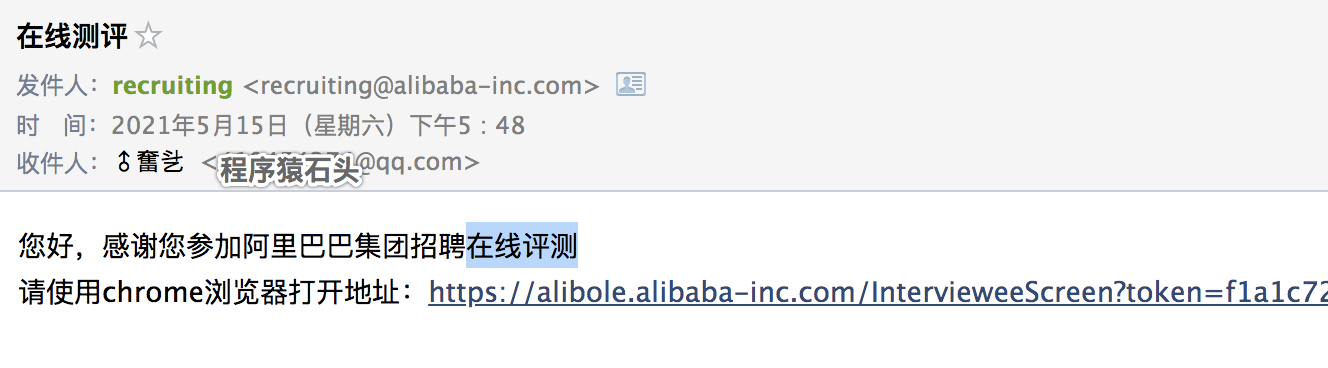 候选人收到的测评邀请