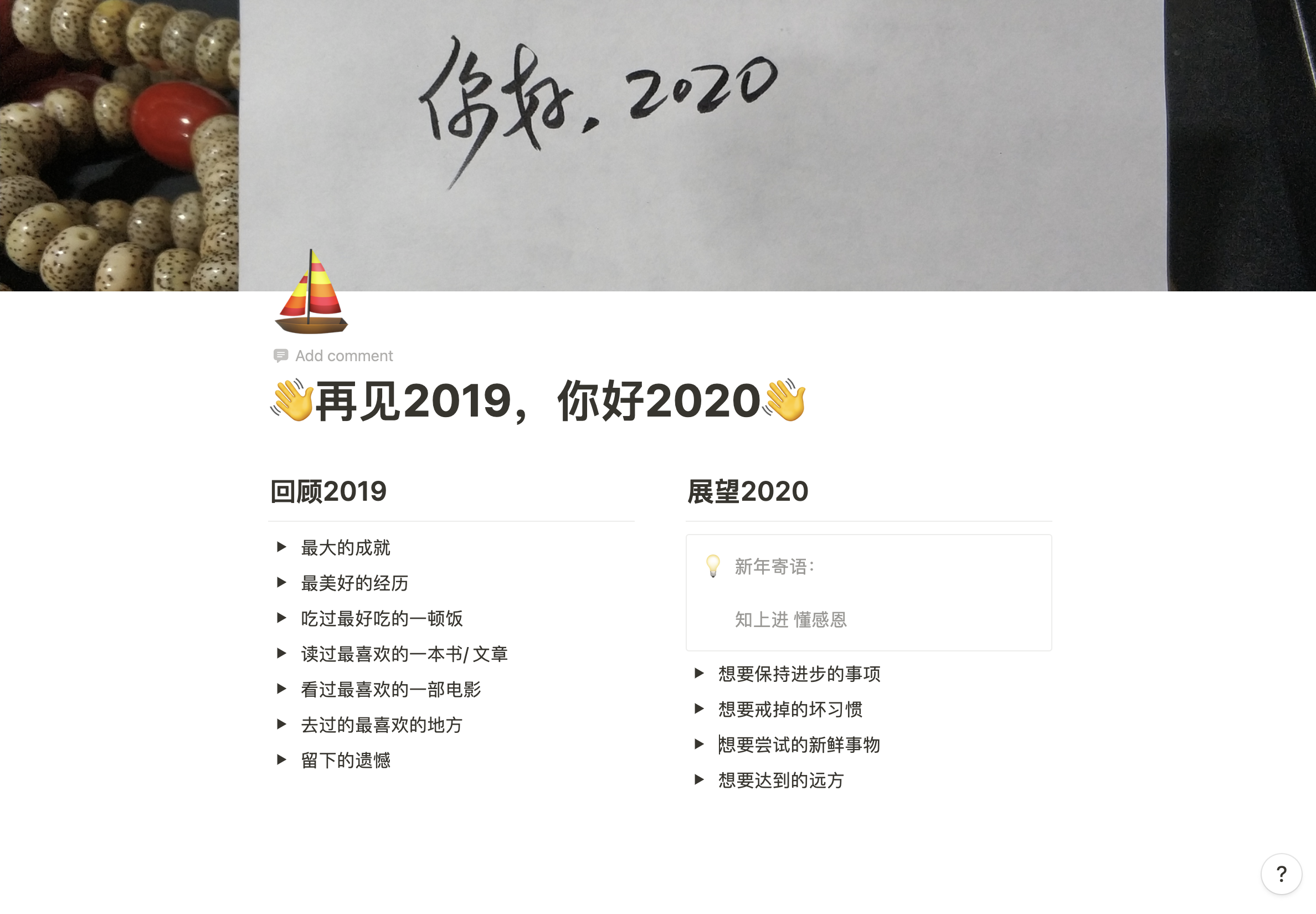 2019 小结 - Notion 截图