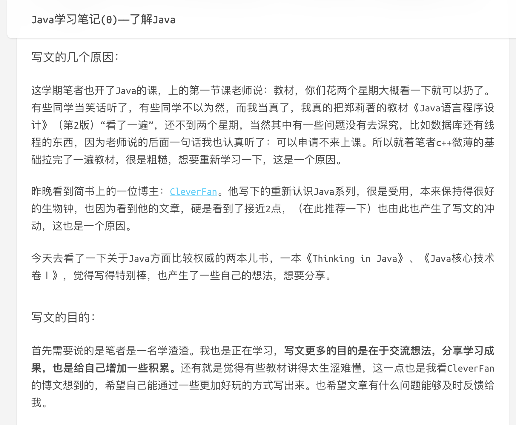 第一篇博文部分截圖