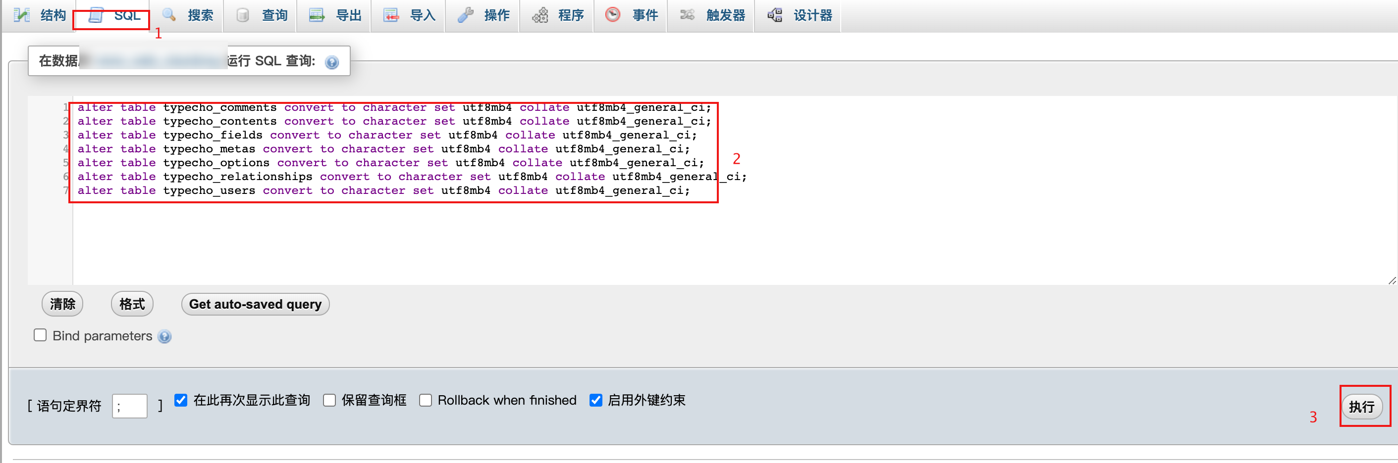 執行sql語句