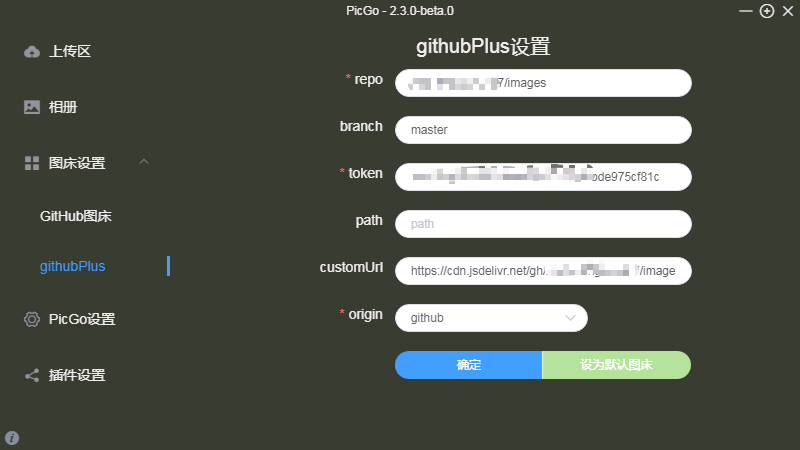 github-plus插件設置