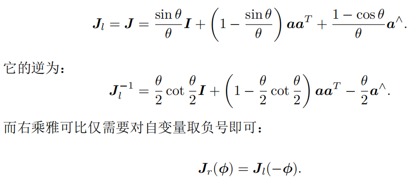 左右雅可比矩陣的計算