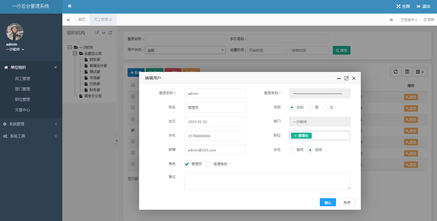 用戶列表修改