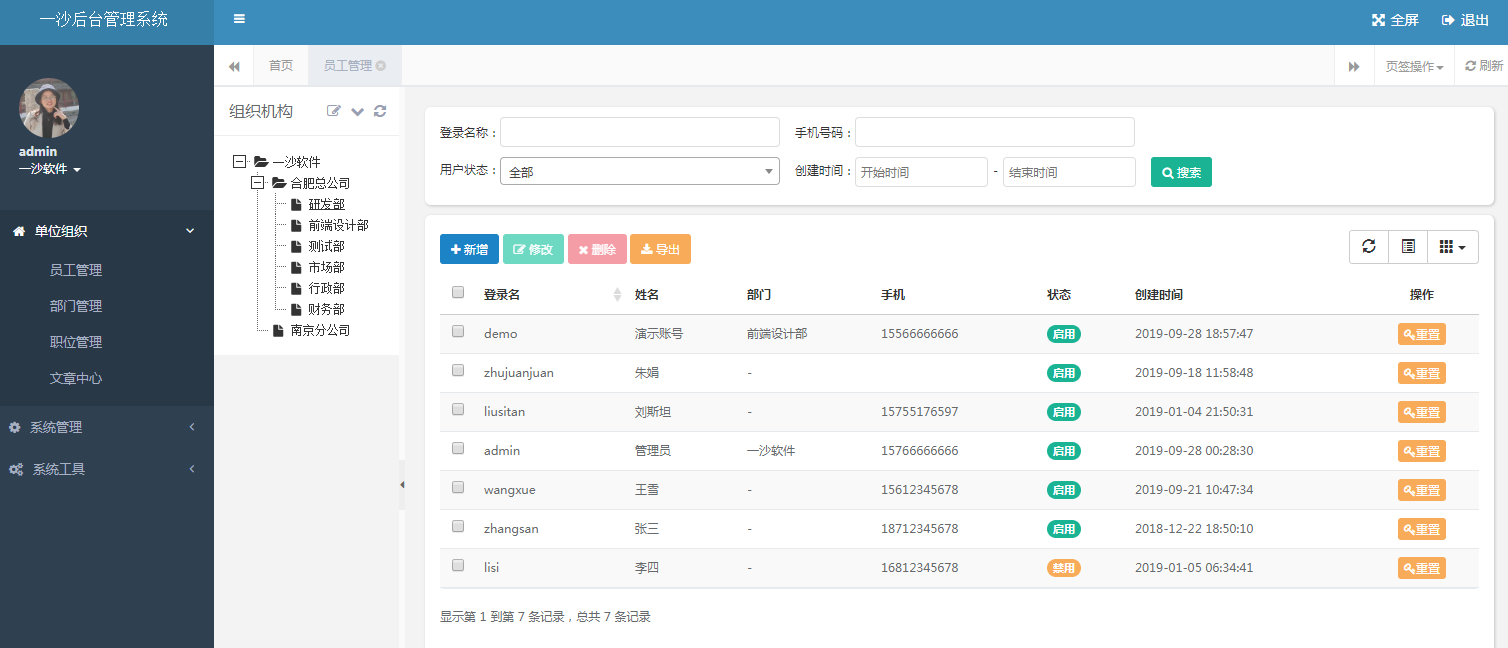 用戶列表