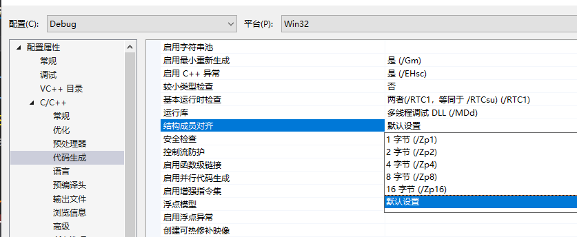 结构体成员对齐设置.png